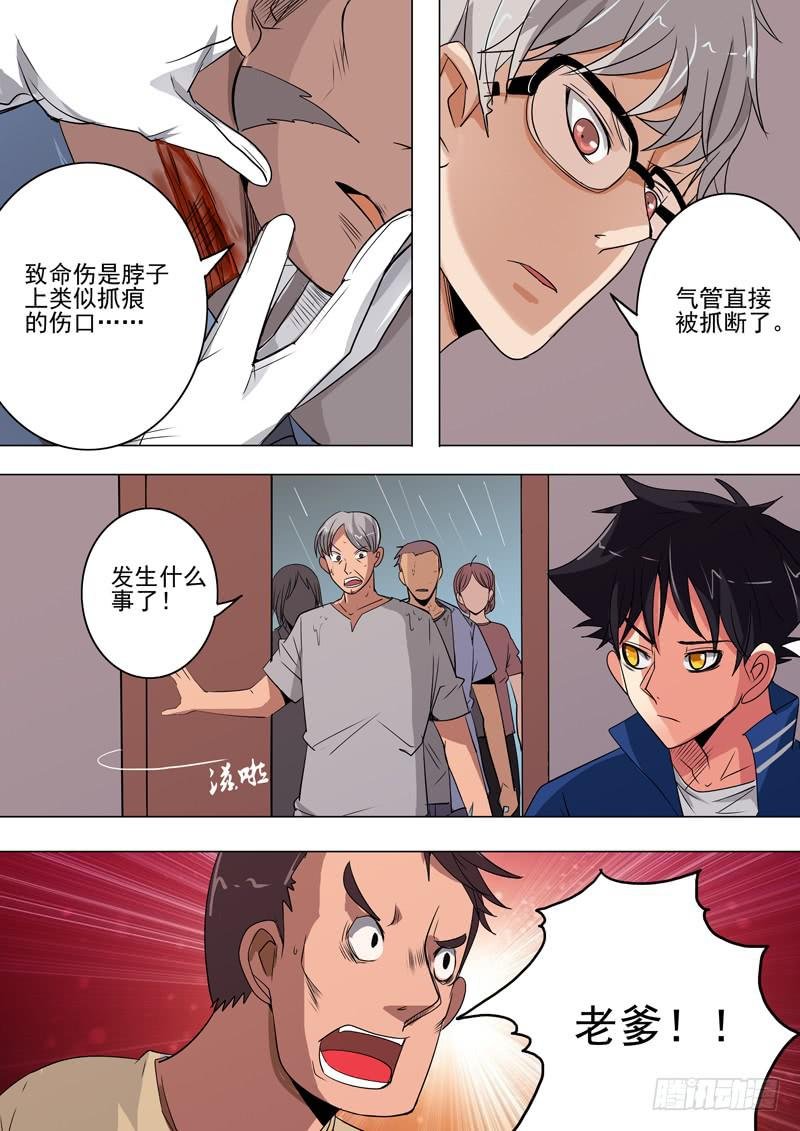 第二案 封灵村杀人僵尸（三）