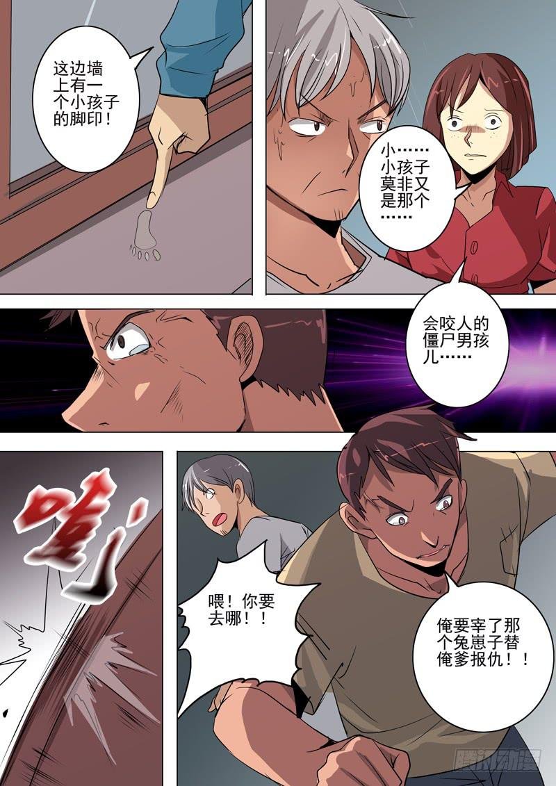 第二案 封灵村杀人僵尸（三）