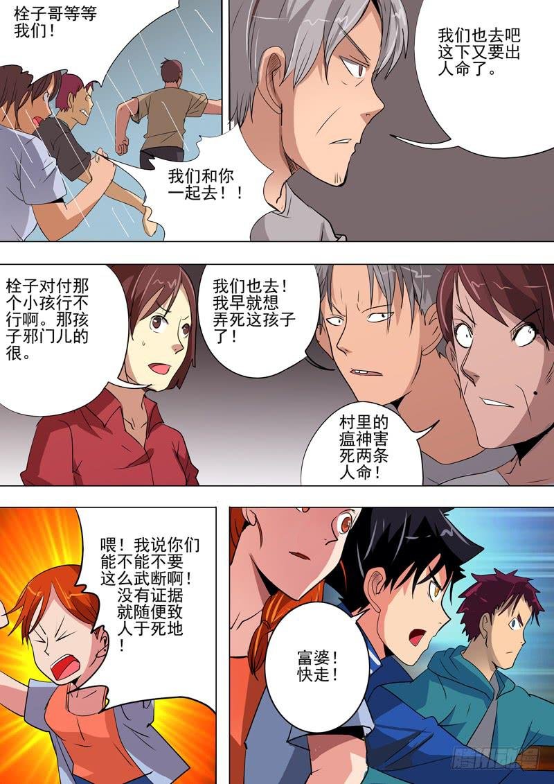 第二案 封灵村杀人僵尸（三）