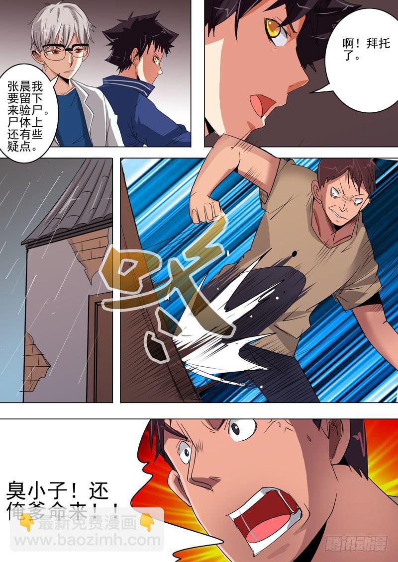 第二案 封灵村杀人僵尸（三）