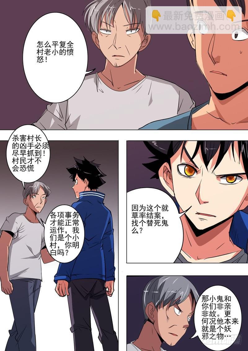 第二案 封灵村杀人僵尸（四）