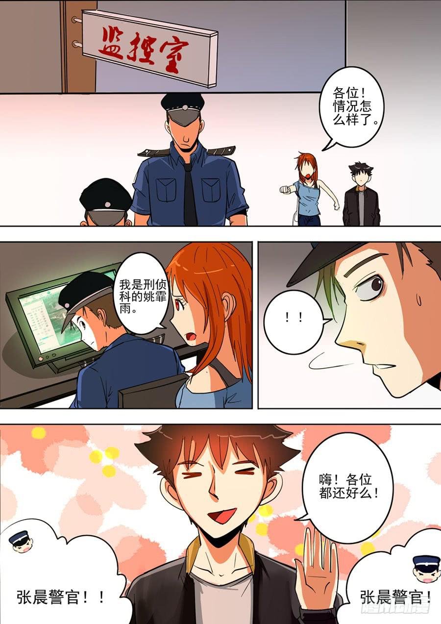 第一案 美院杀人鬼（二）
