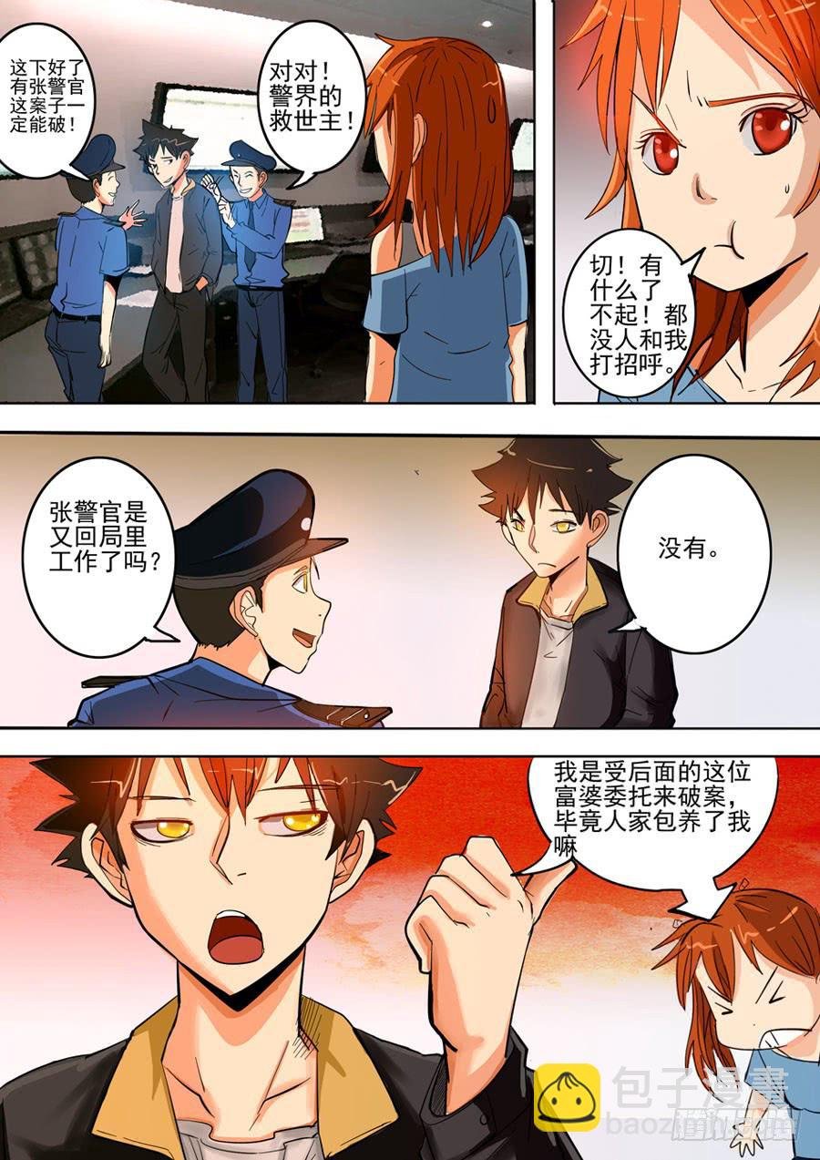 第一案 美院杀人鬼（二）