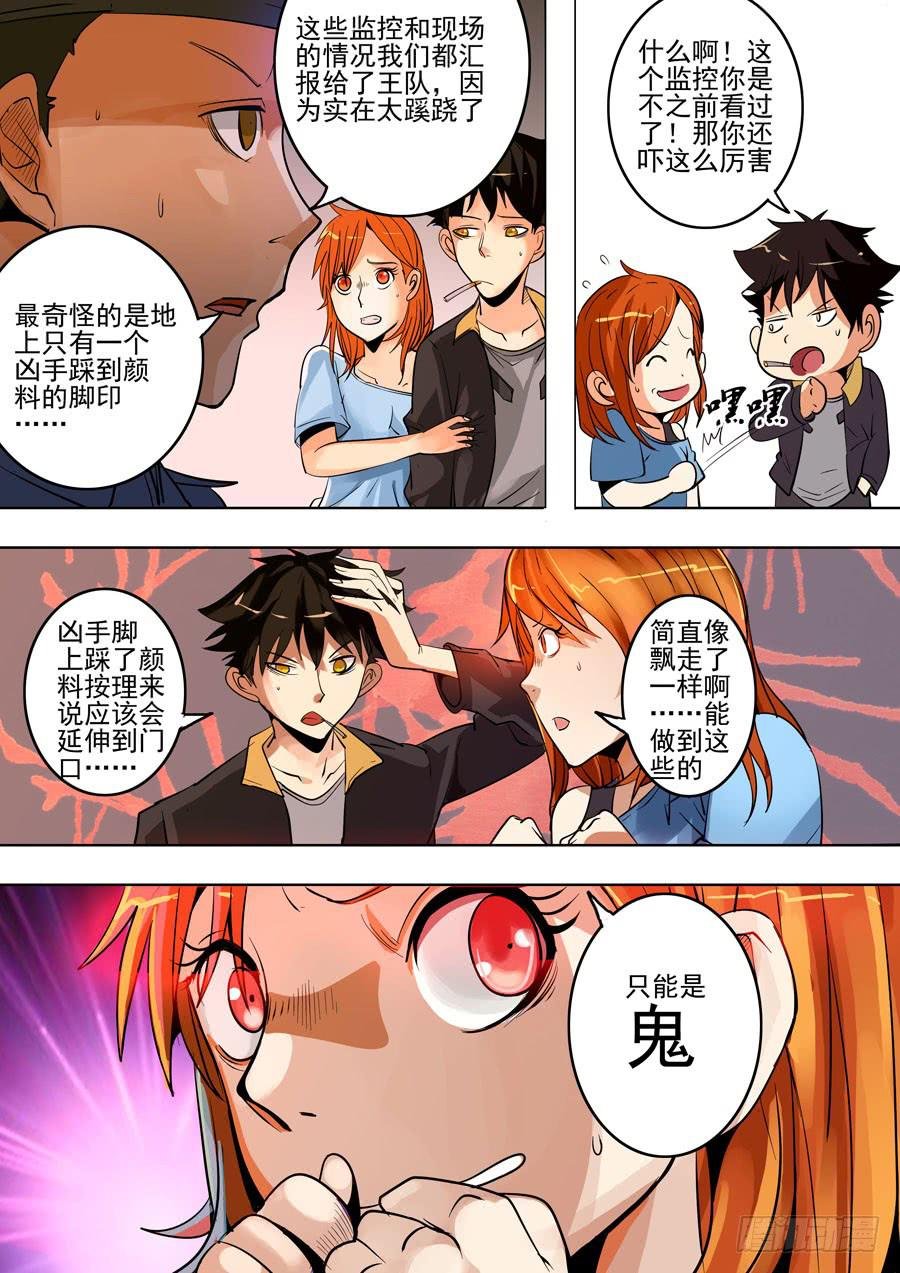 第一案 美院杀人鬼（二）