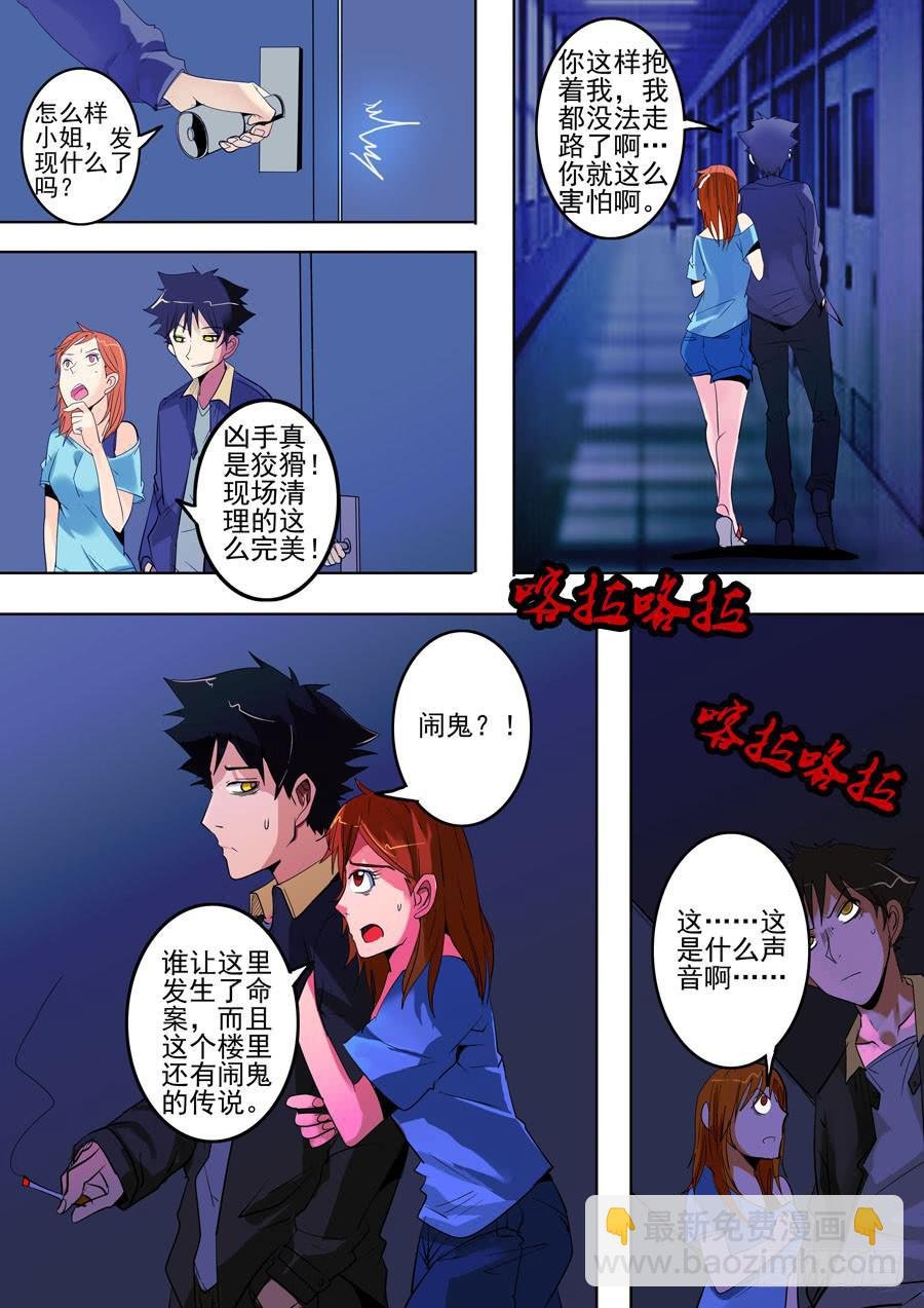 第一案 美院杀人鬼（二）