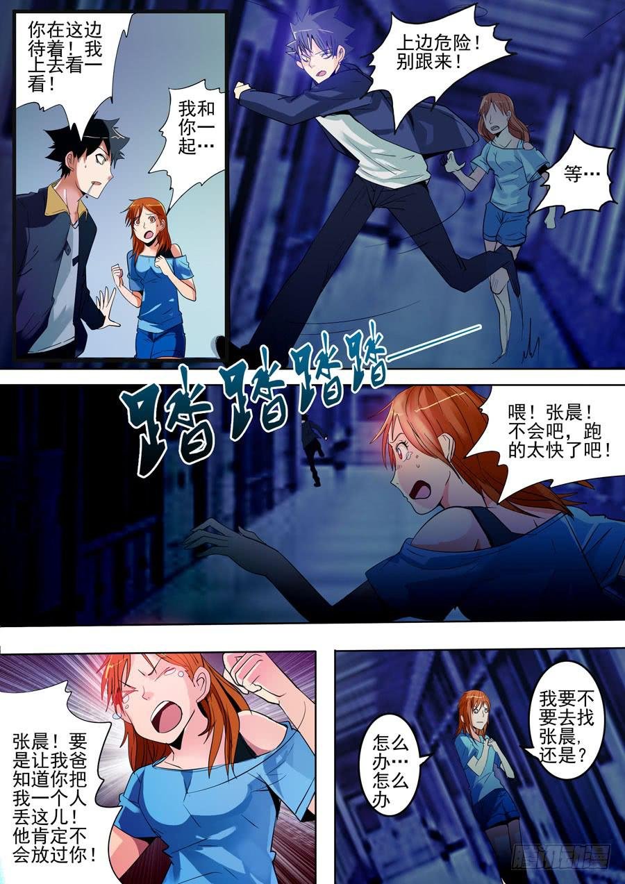 第一案 美院杀人鬼（二）