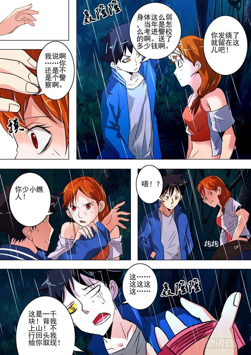 第二案 封灵村杀人僵尸（八