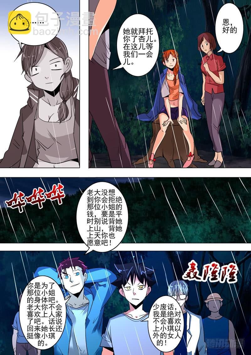 第二案 封灵村杀人僵尸（八