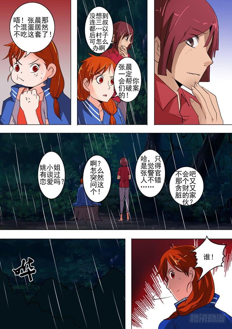 第二案 封灵村杀人僵尸（八
