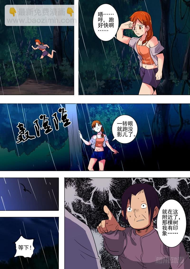 第二案 封灵村杀人僵尸（八