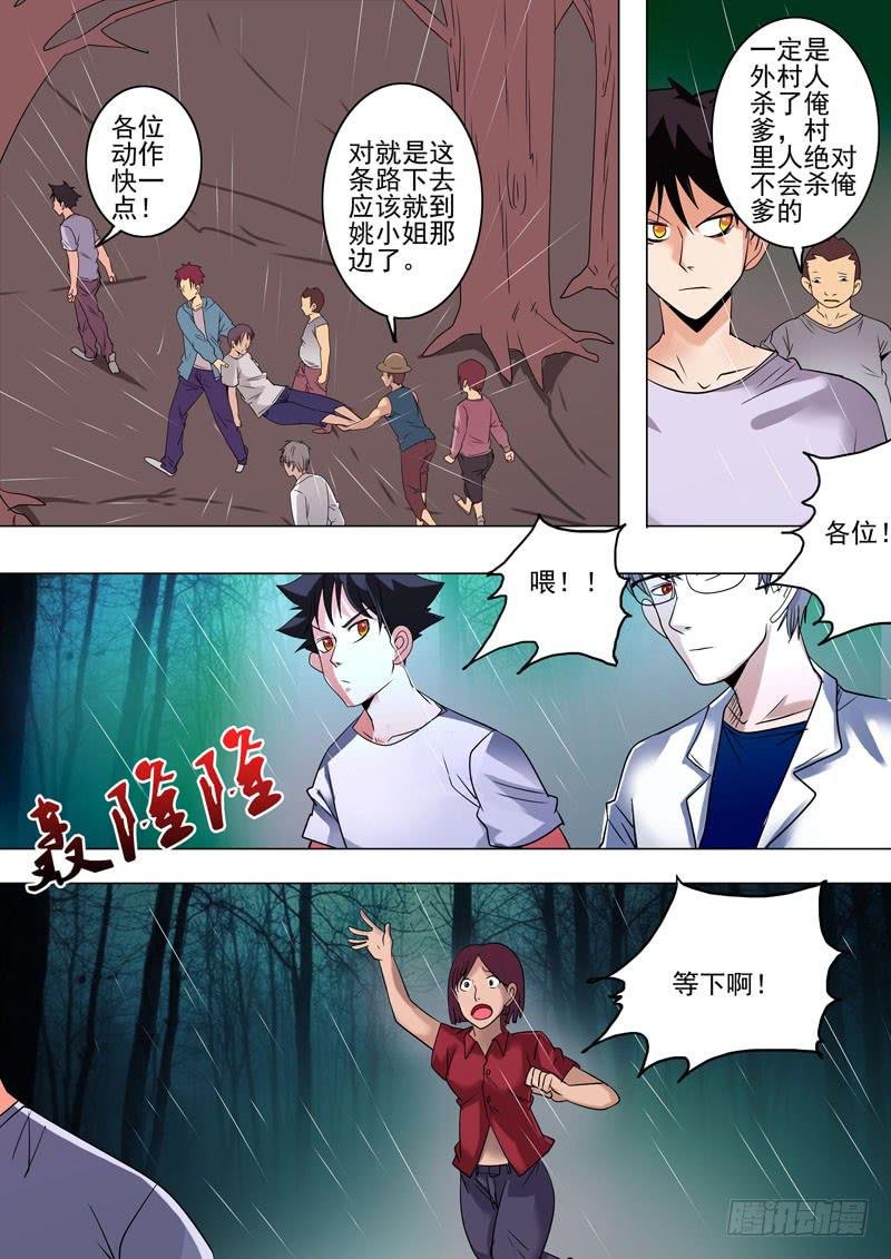 第二案 封灵村杀人僵尸（九）