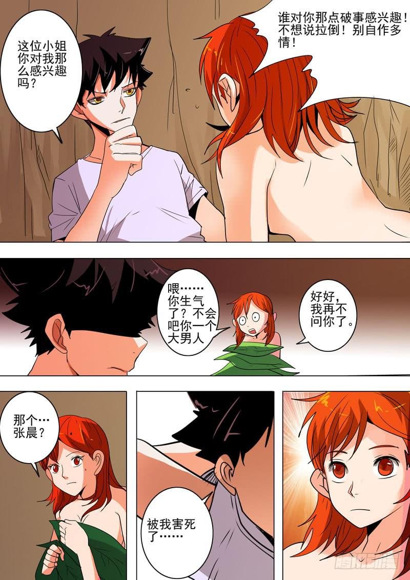 第二案 封灵村杀人僵尸（十二）解
