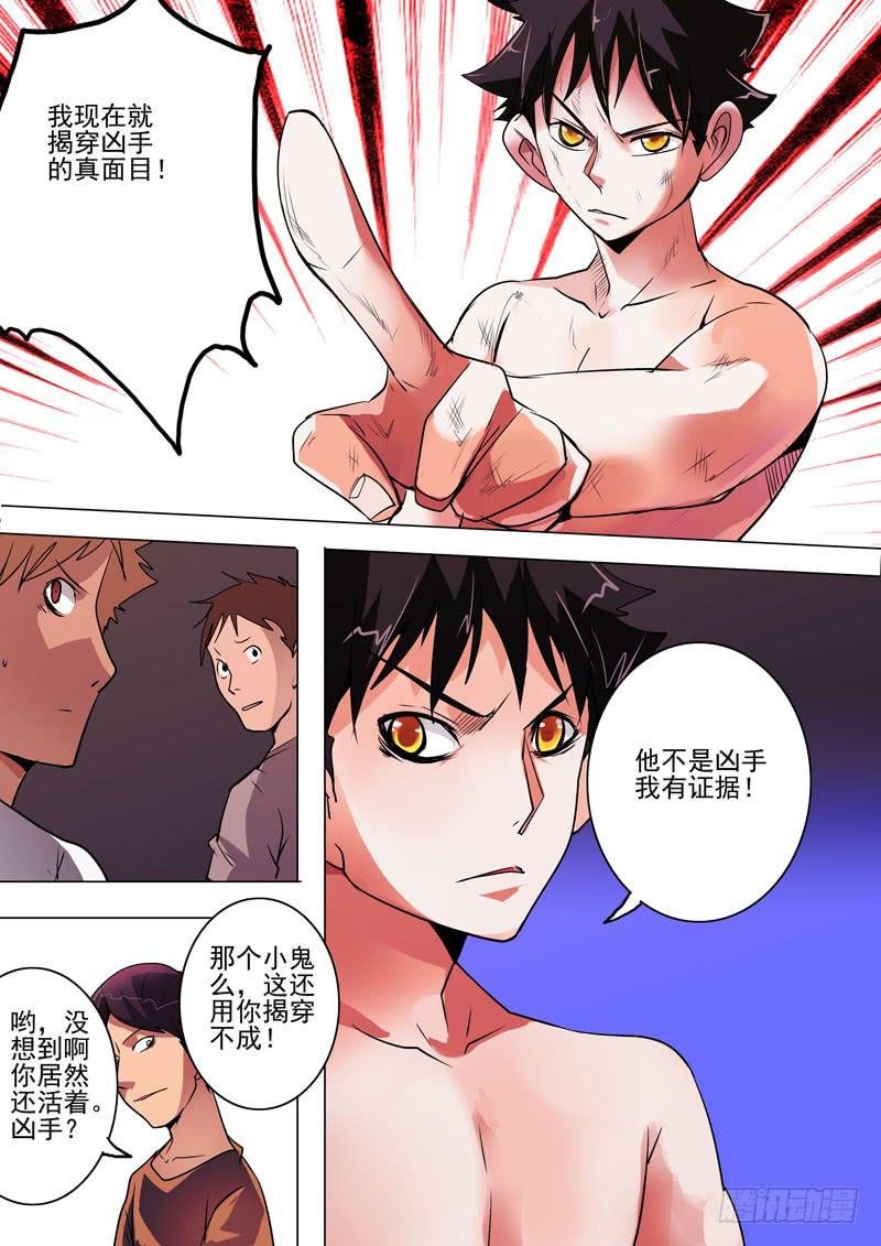 第二案 封灵村杀人僵尸（十五）解