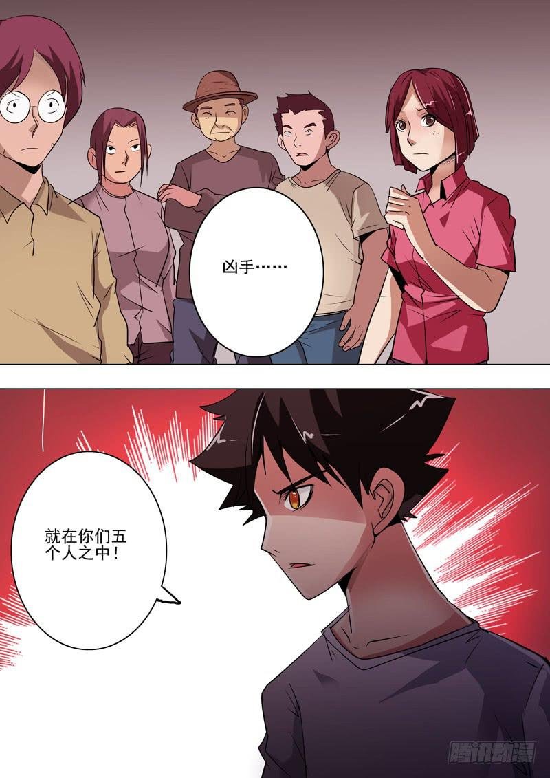 第二案 封灵村杀人僵尸（十五）解