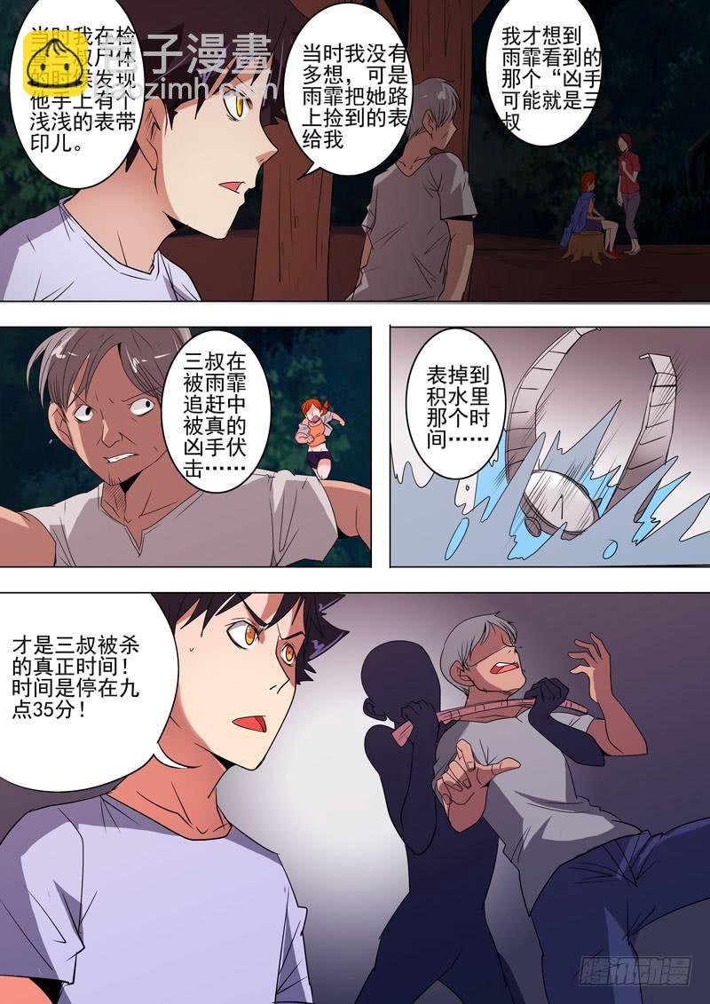第二案 封灵村杀人僵尸（十五）解