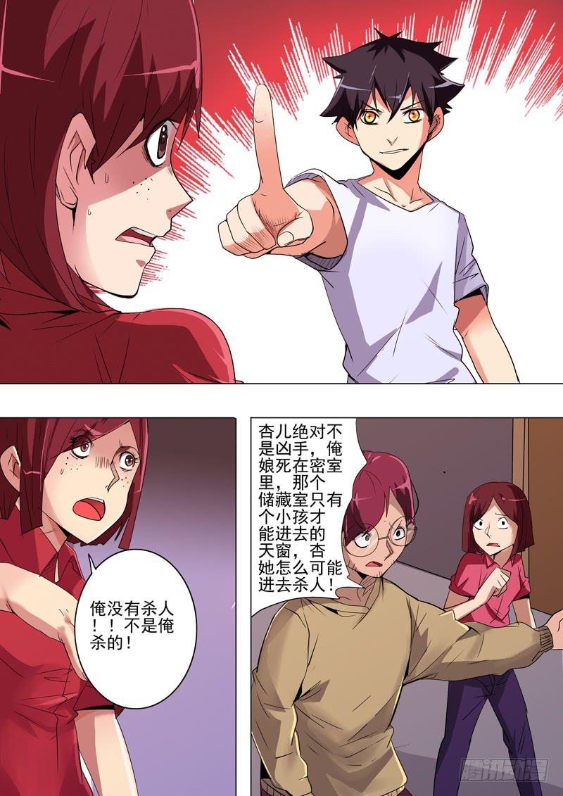 第二案 封灵村杀人僵尸（十六）解