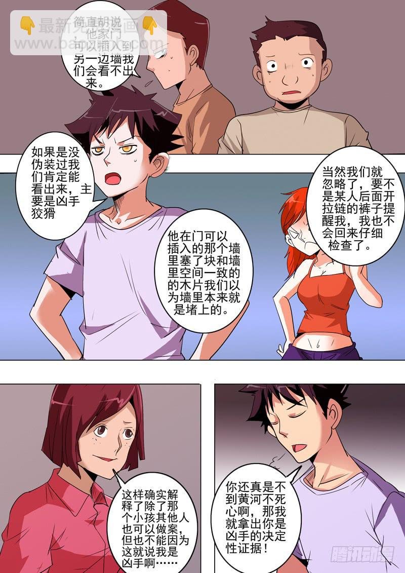 第二案 封灵村杀人僵尸（十六）解