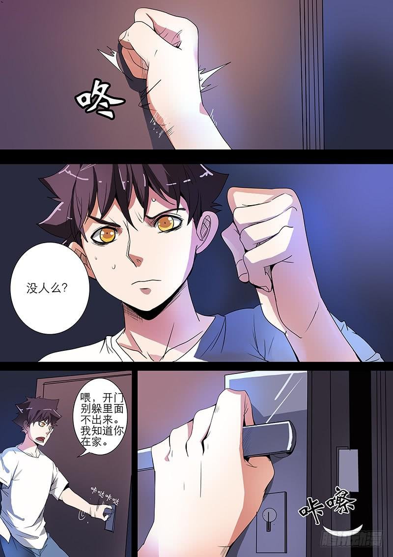 第三案 凌晨三点的丧钟（二）