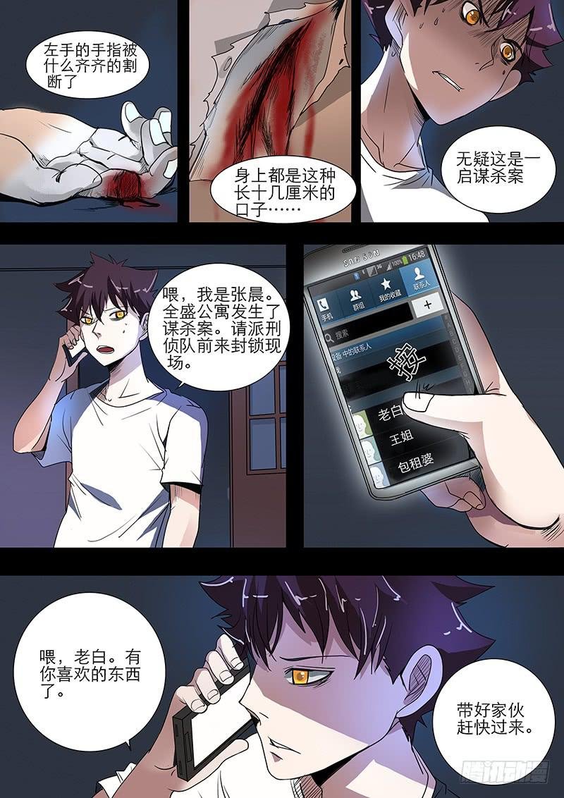 第三案 凌晨三点的丧钟（二）