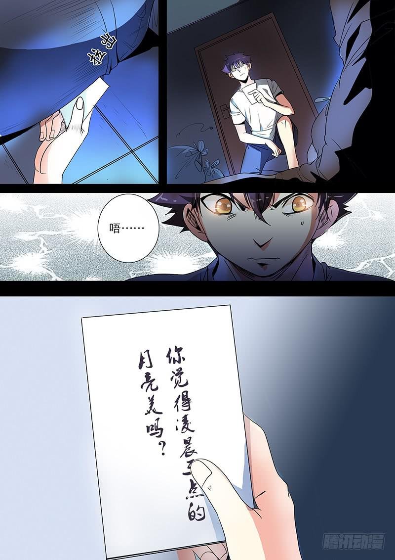 第三案 凌晨三点的丧钟（二）