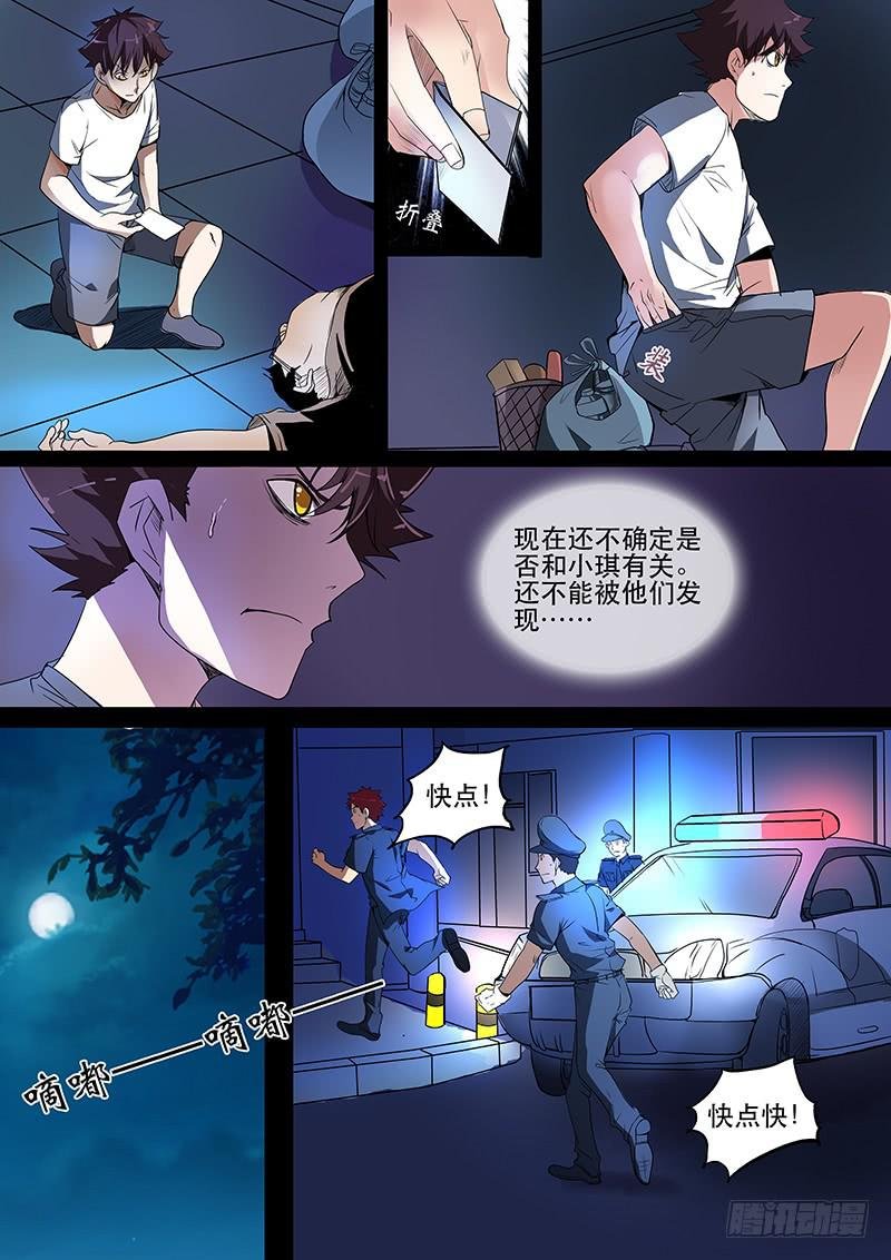 第三案 凌晨三点的丧钟（三）
