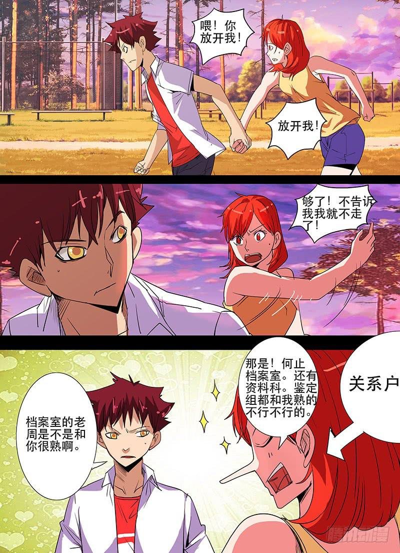 第三案 凌晨三点的丧钟（九）