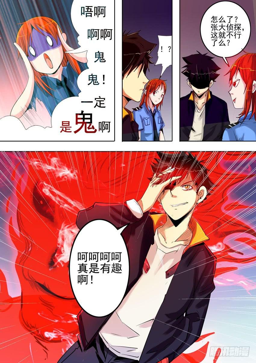 第一案 美院杀人鬼（四）