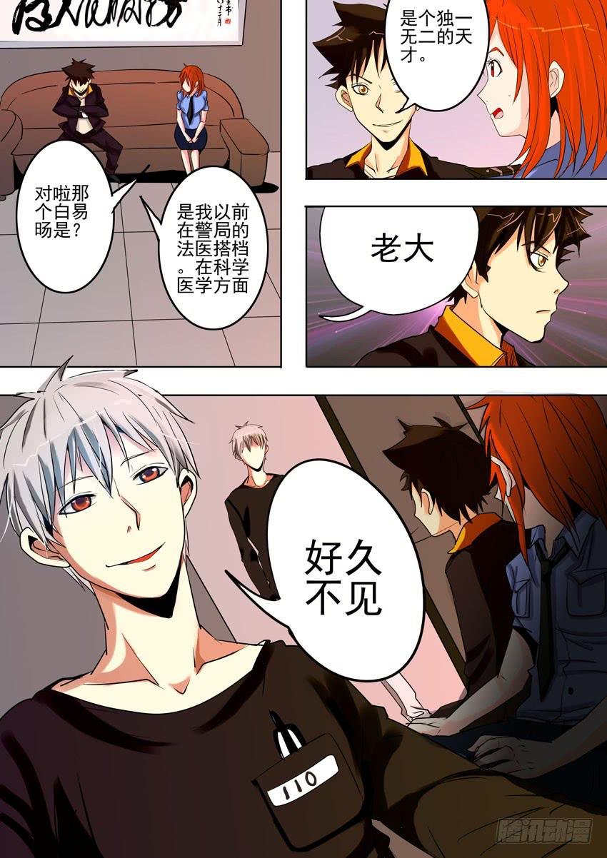 第一案 美院杀人鬼（四）