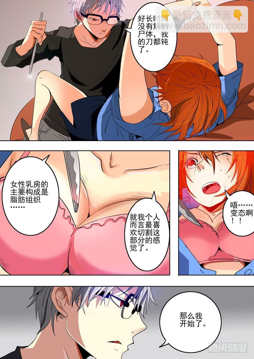 第一案 美院杀人鬼（五）
