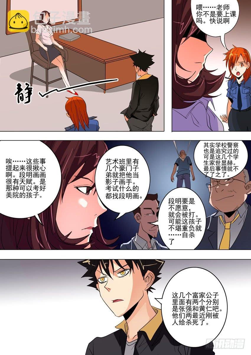 第一案 美院杀人鬼（六）