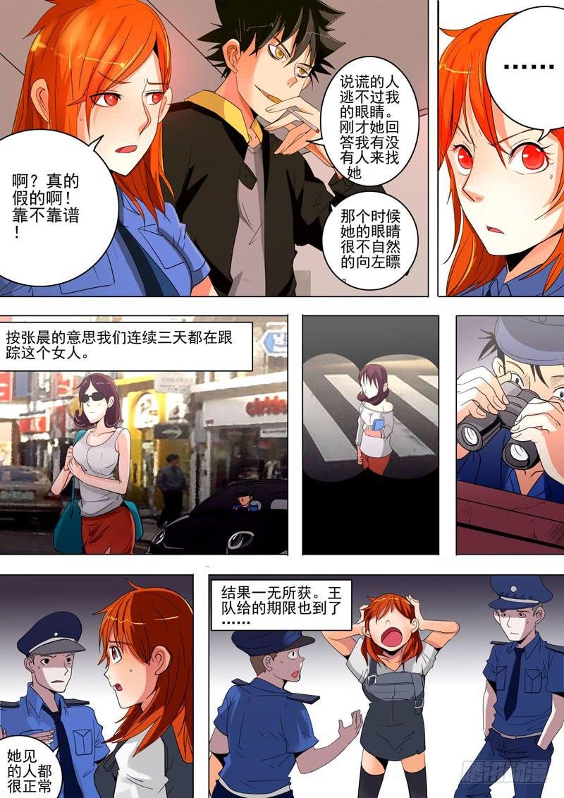 第一案 美院杀人鬼（七）