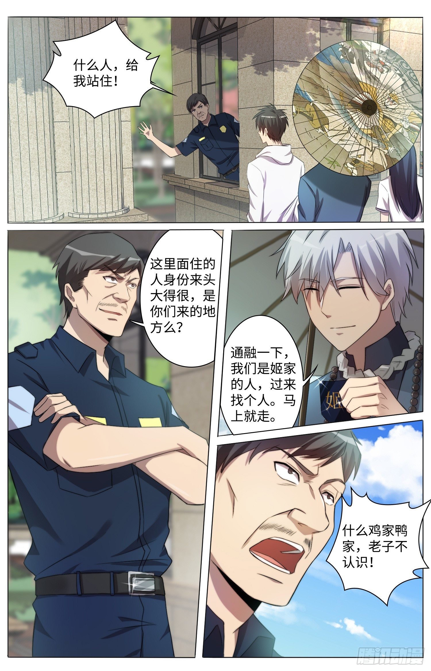 14-神秘人