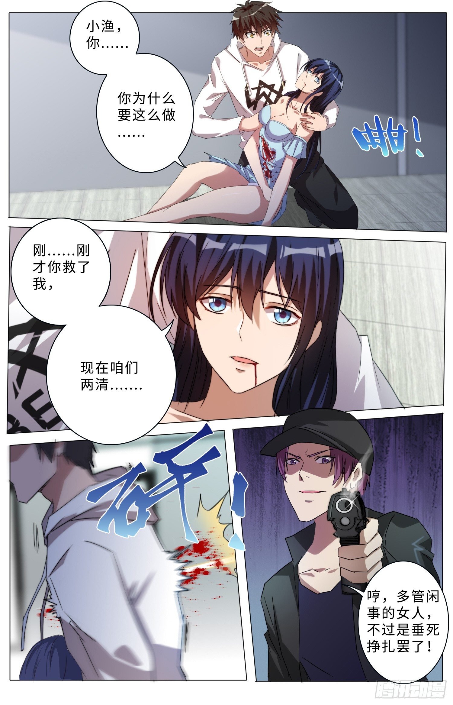 22-洛小渔被杀？？