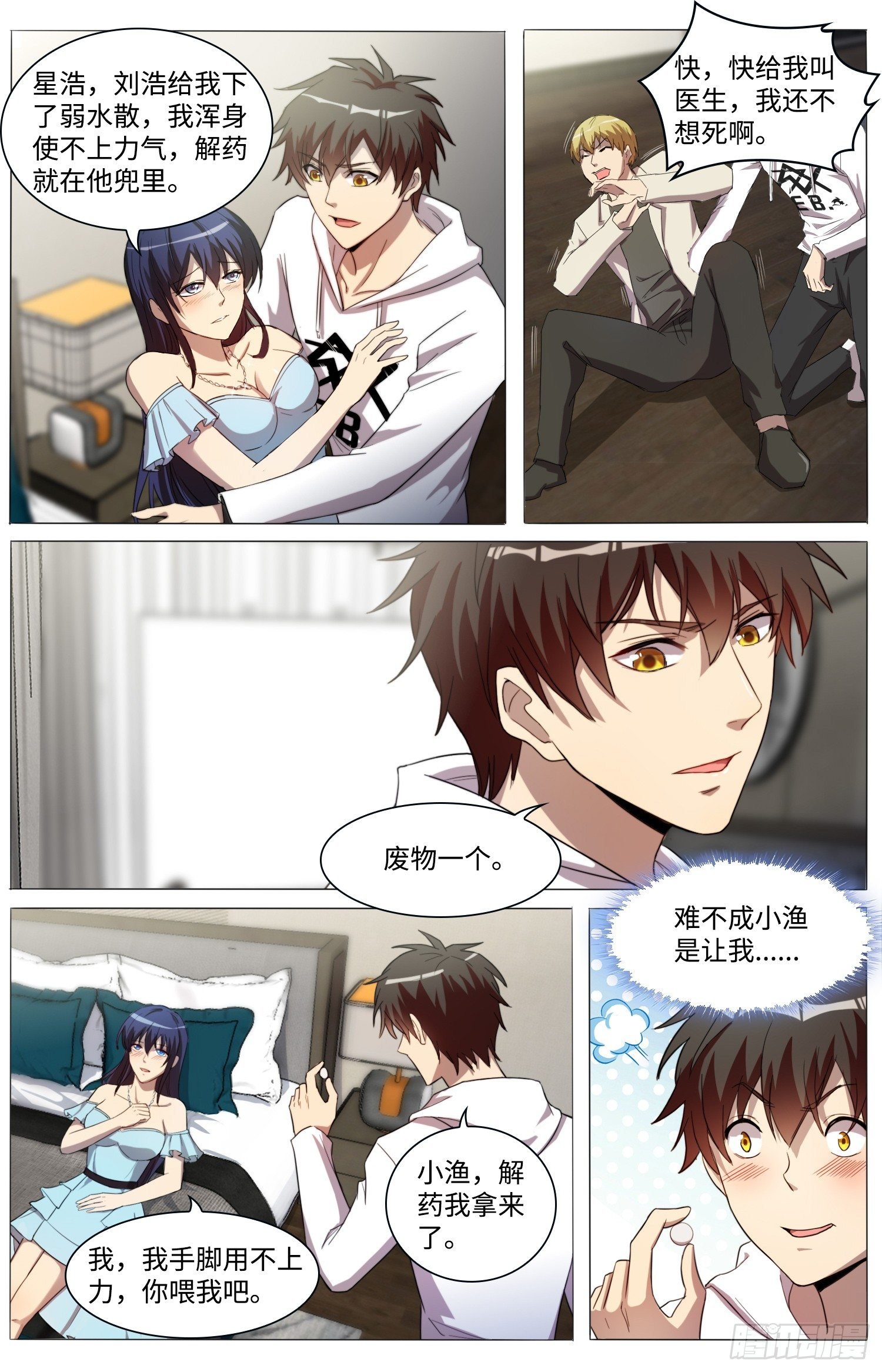 21-喂药就喂药，亲什么嘴？