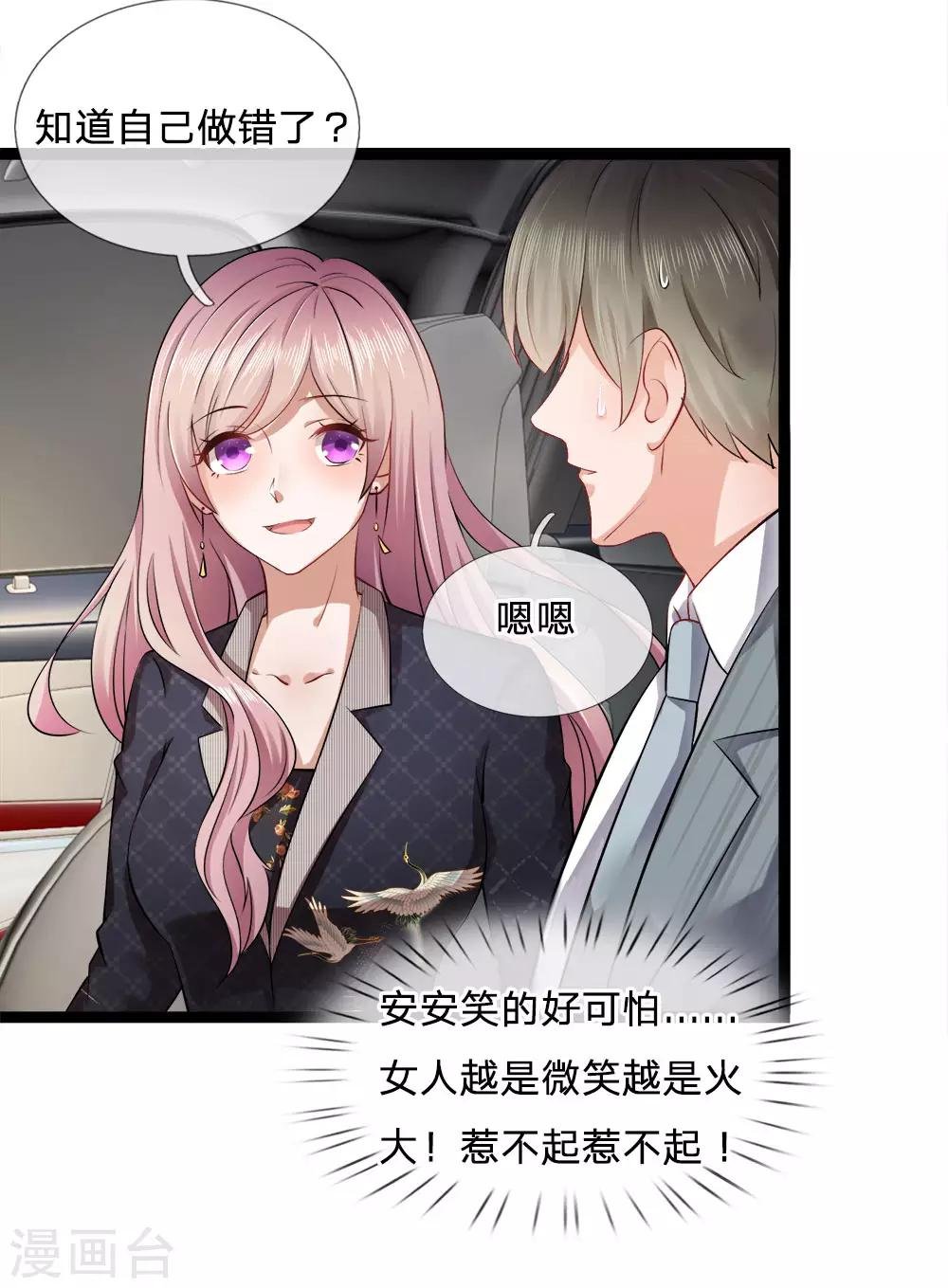 第11话 新欢？旧爱的反击