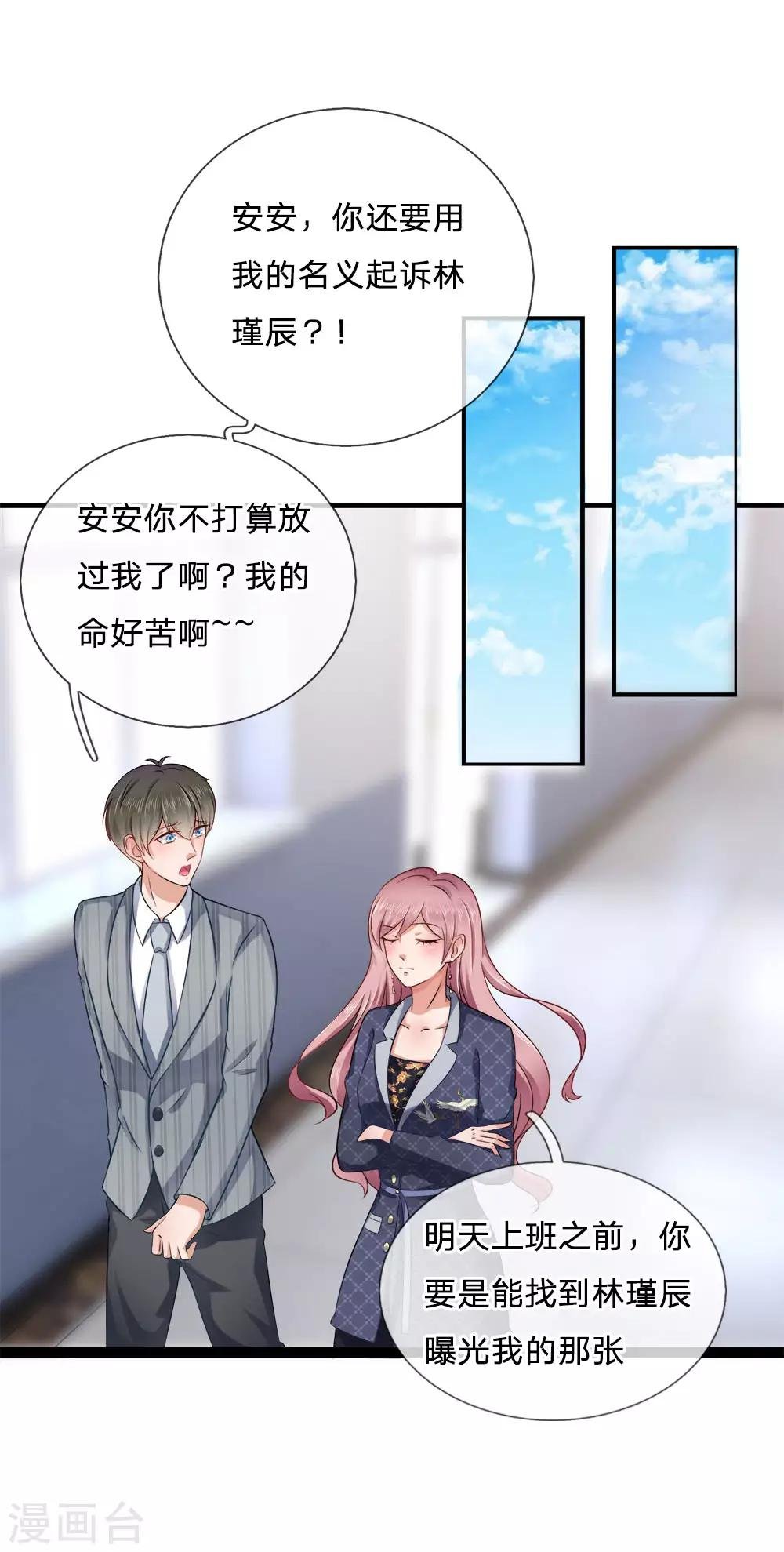 第13话 爱他？新情人见面