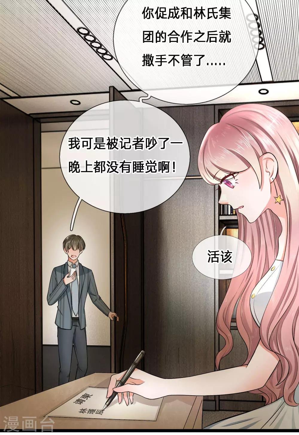第2话 纠缠？不想见的男人！