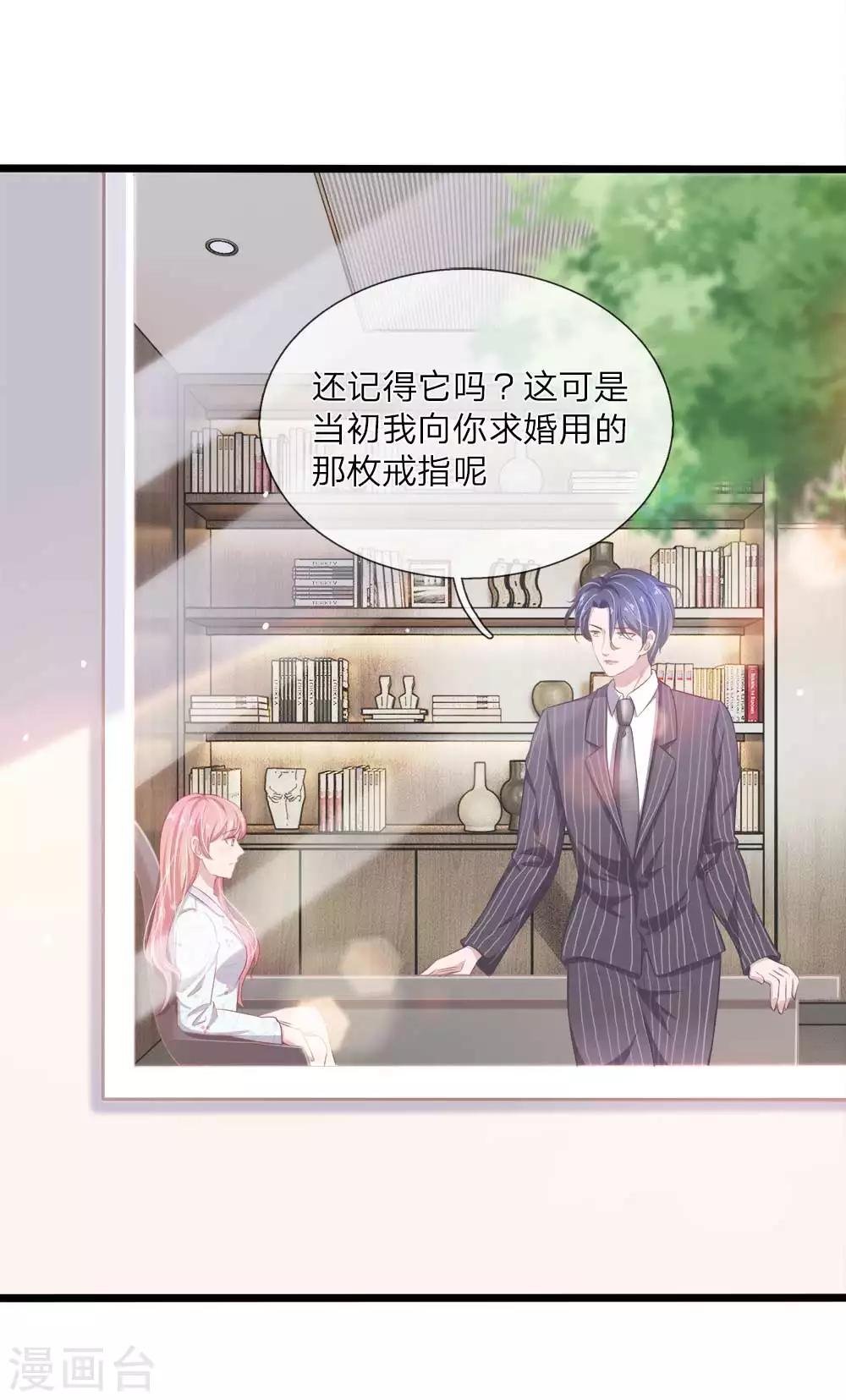 第24话 我叫你嫁给我
