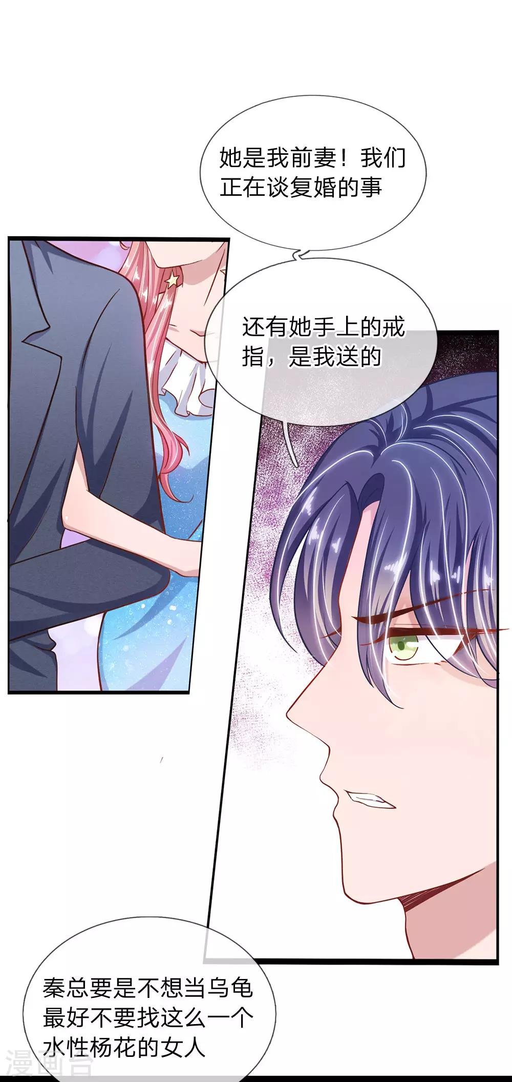 第28话 秦总的目的