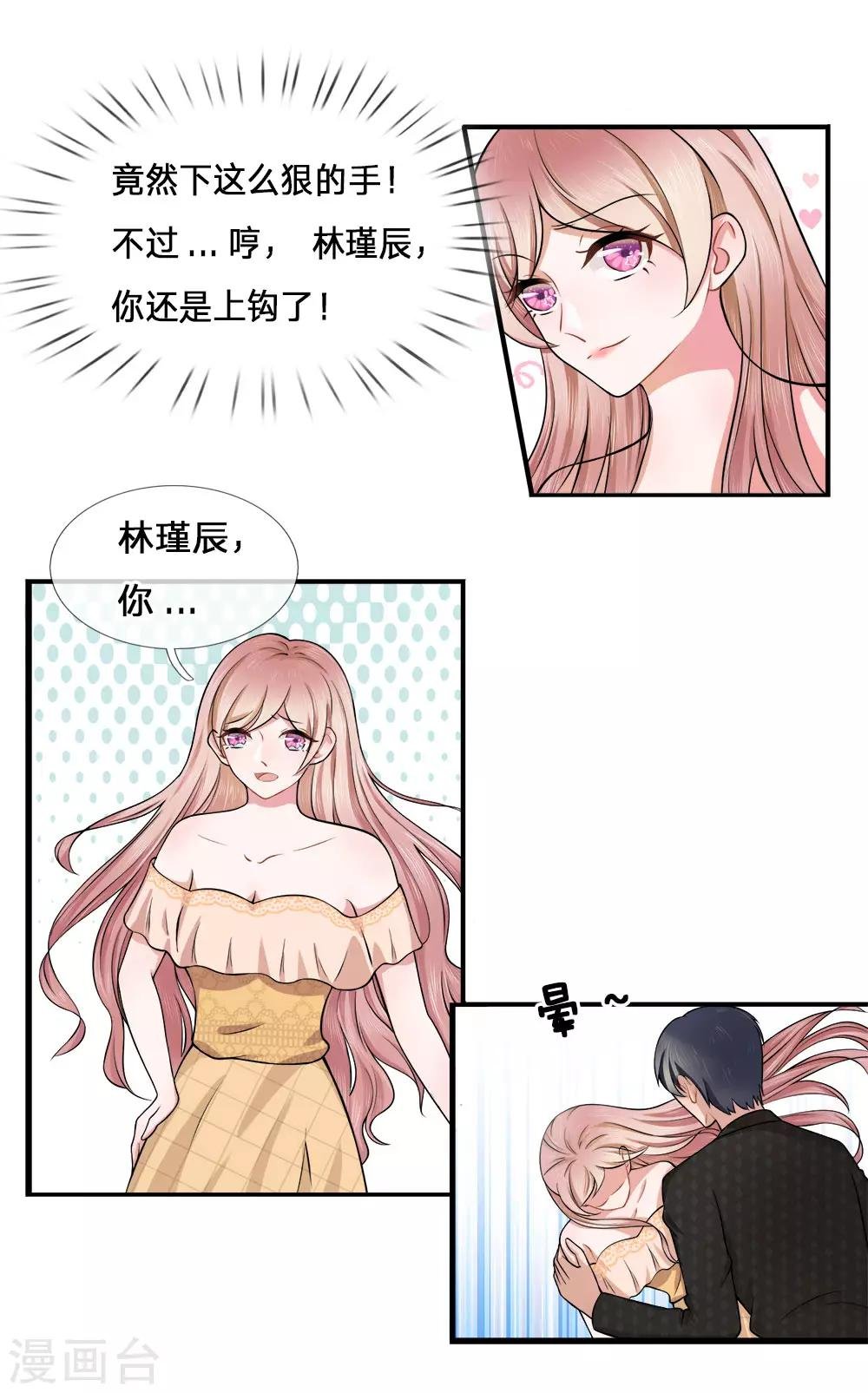 第5话 偷拍！你心里有我吧