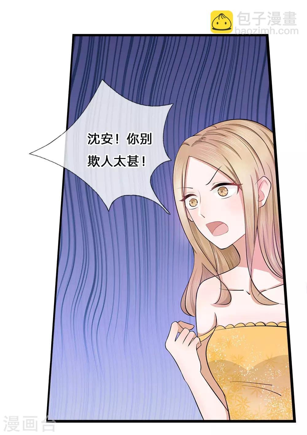 第6话 吃醋？你在威胁我
