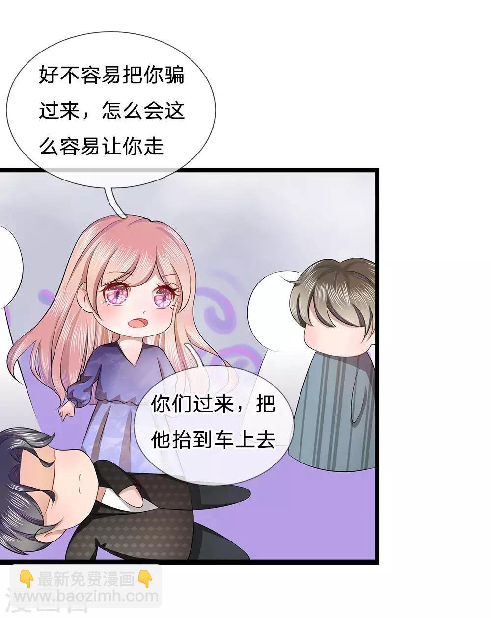 第8话 绑架？把他敲晕带走
