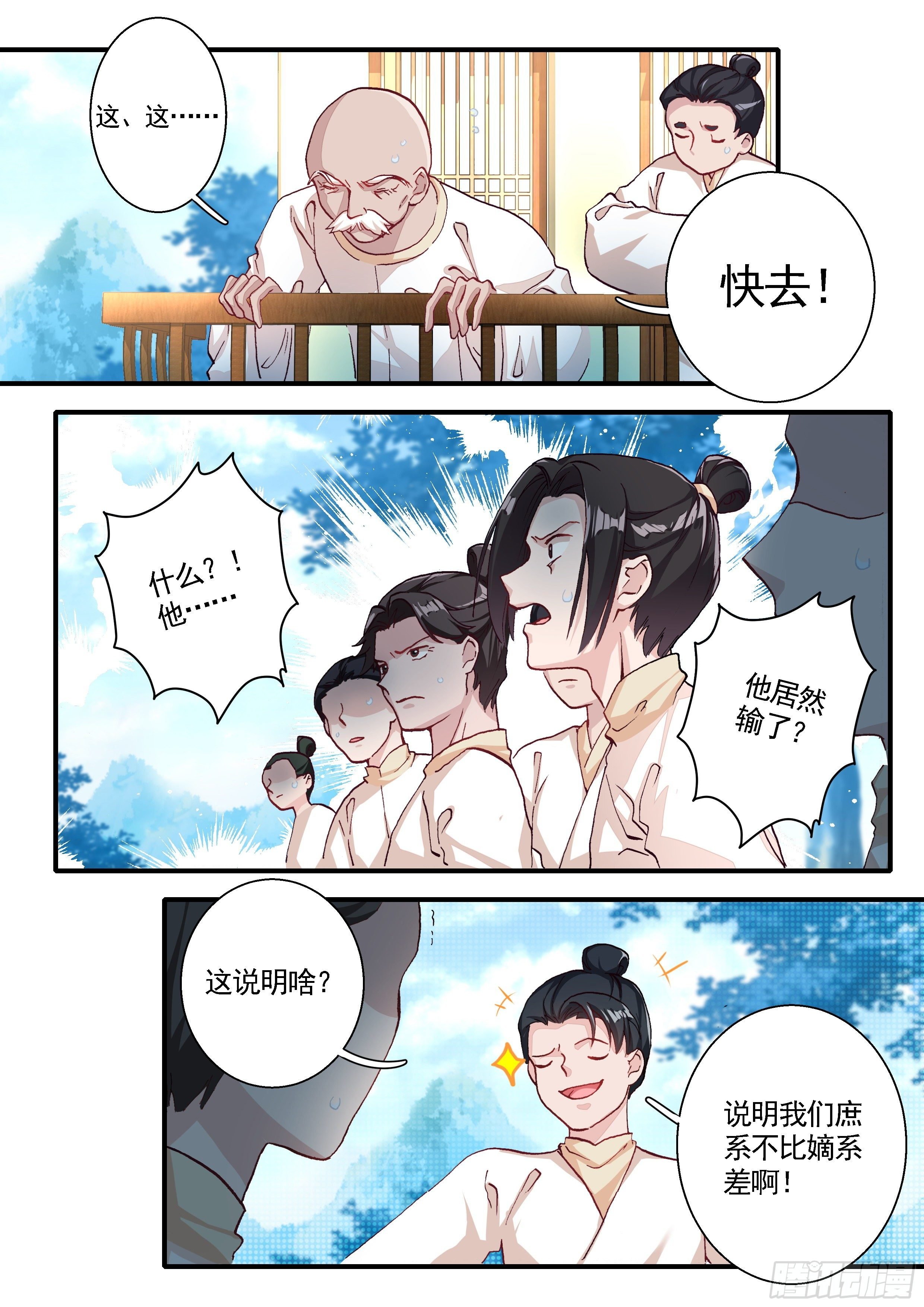 09 三子之钟金龙
