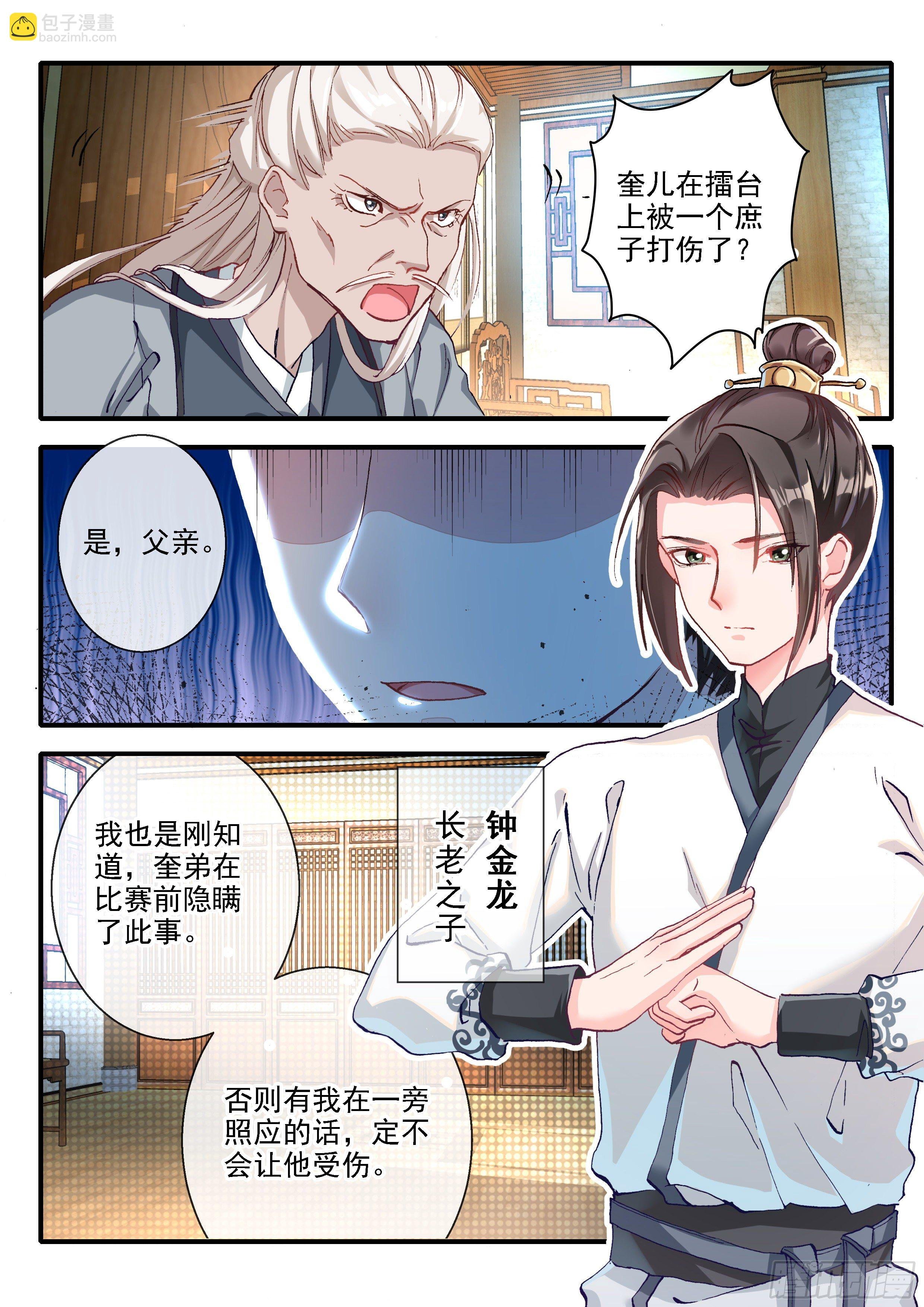 09 三子之钟金龙
