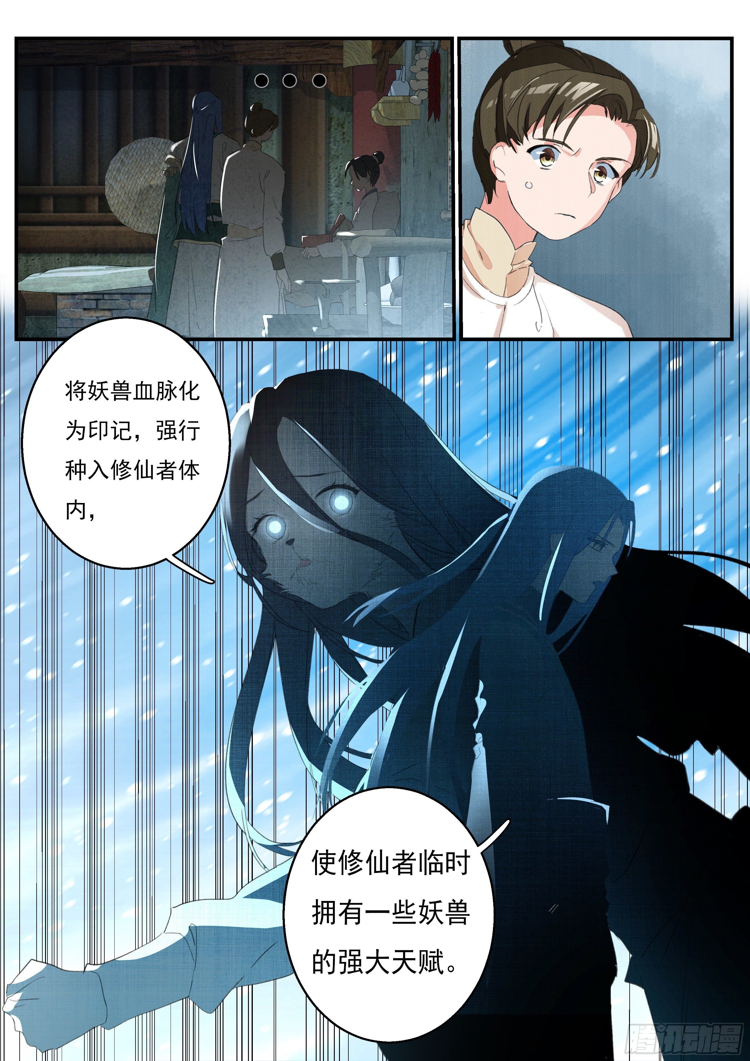 11 血脉印记