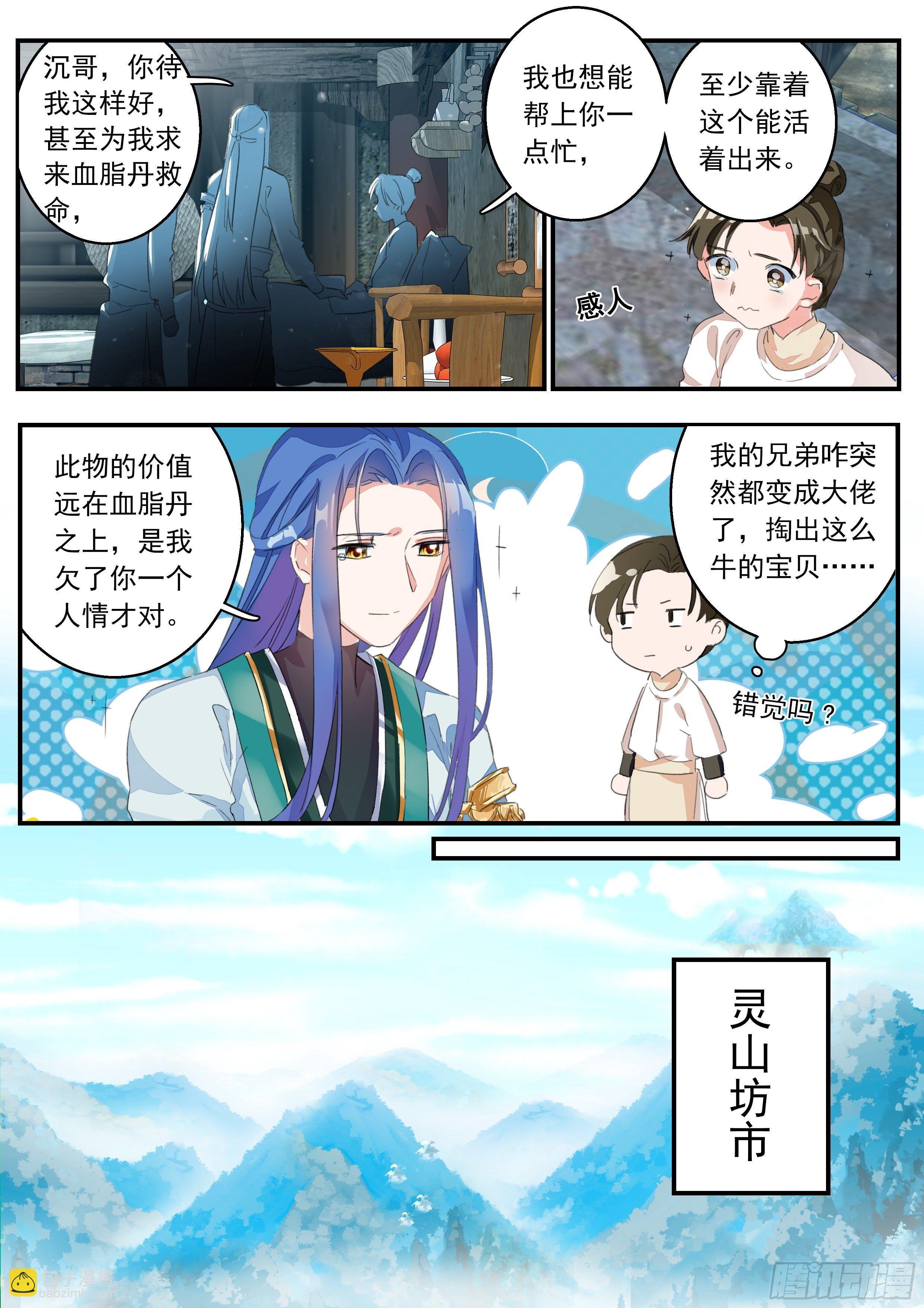 11 血脉印记