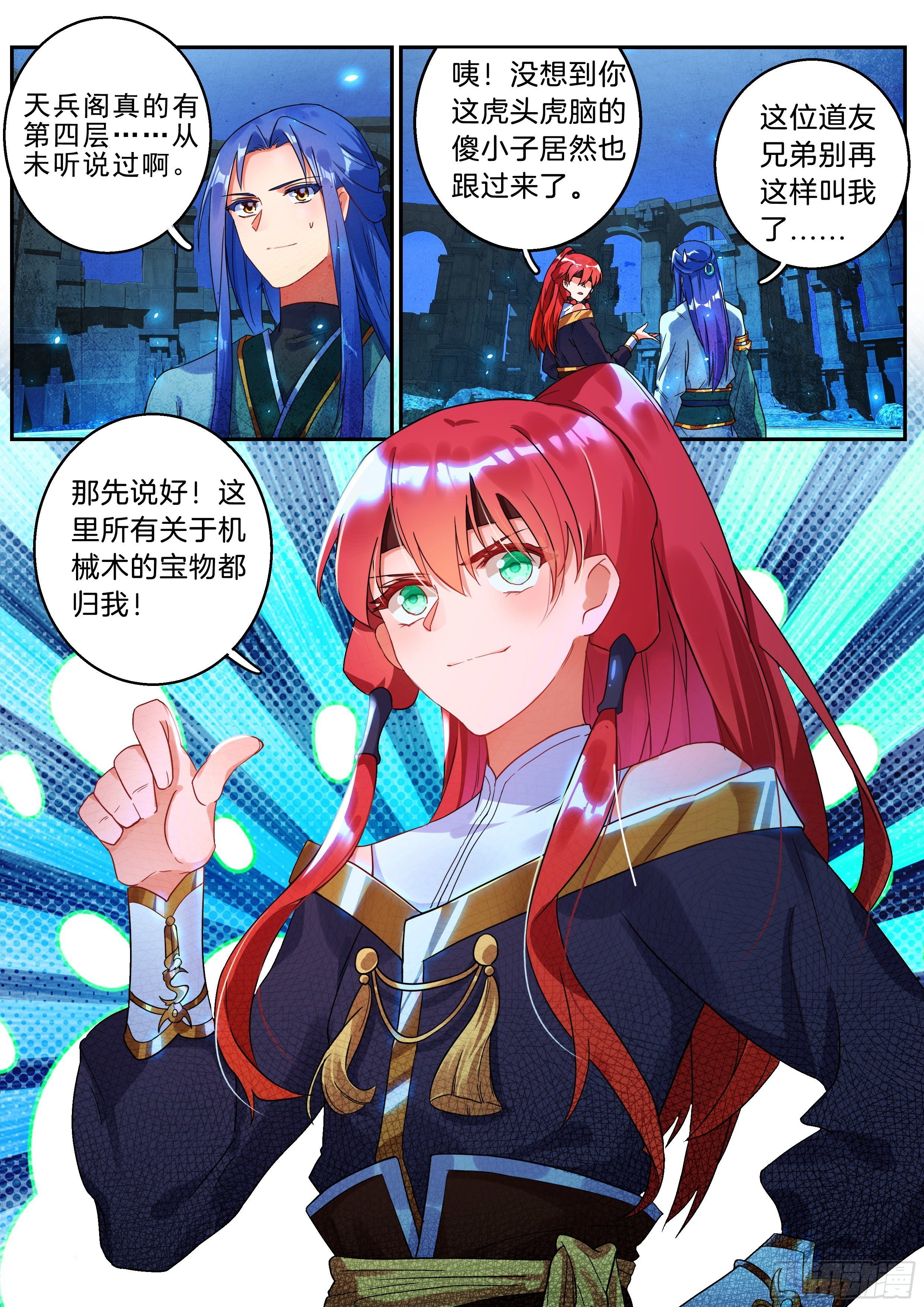 18 天兵阁第四层