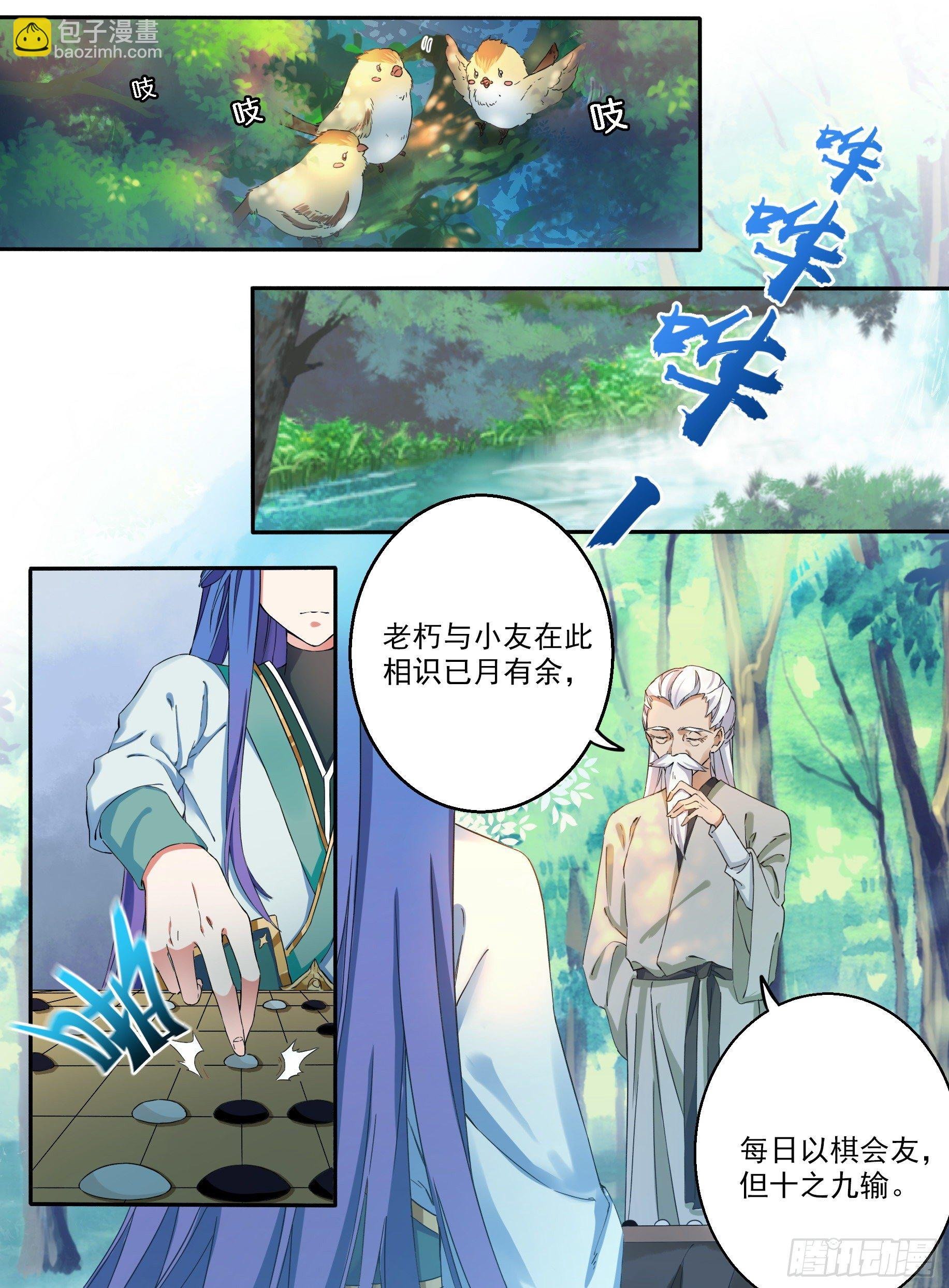 01 山中除妖