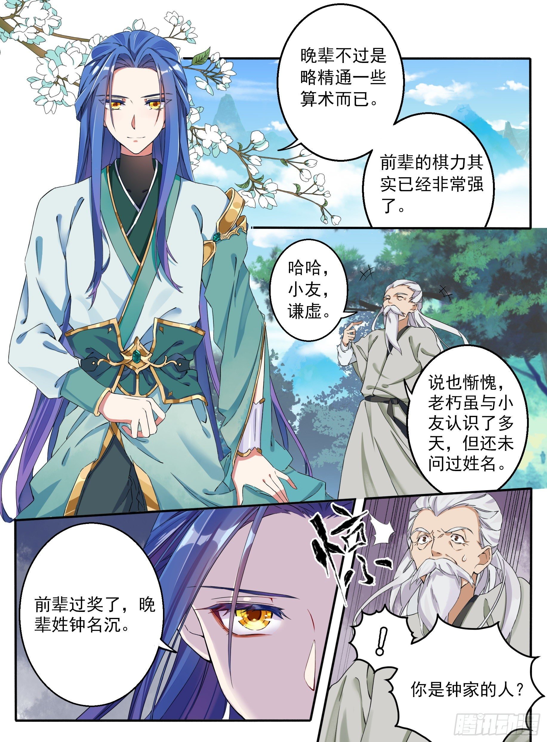 01 山中除妖