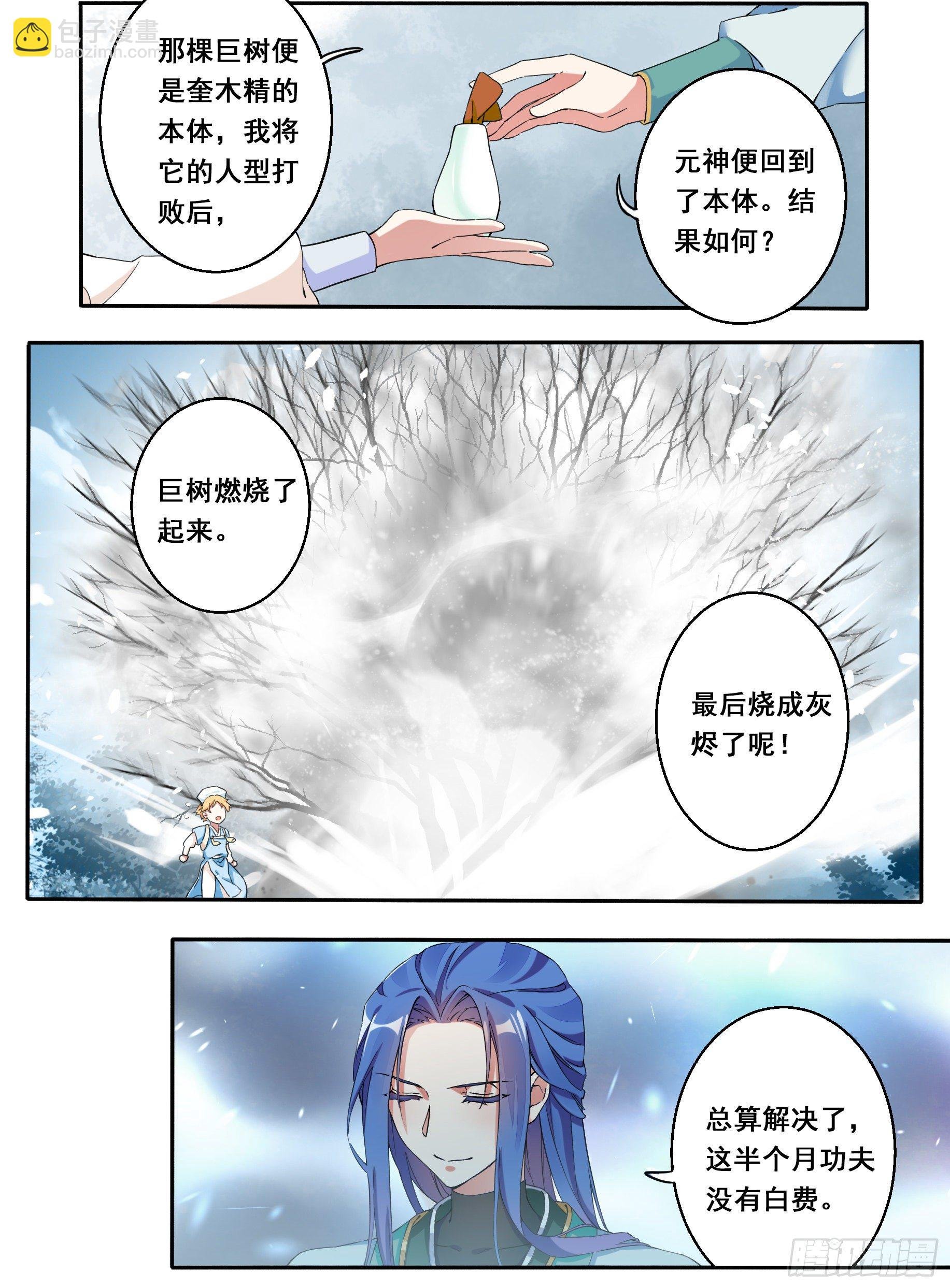 01 山中除妖